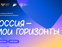 4 сентября для саратовских школьников начнется новый сезон курса «Россия — мои горизонты»