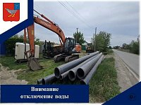 С 20 мая начнутся работы по замене водопроводной сети по улице Ленина в р. п. Дергачи.