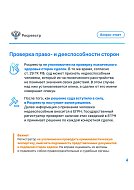 Памятка по противодействию мошенничеству