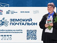 В Саратовской области объявлен старт второго Всероссийского конкурса «Земский почтальон – 2026»