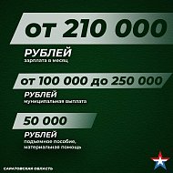  Саратовцы, которые с 1 августа по 30 сентября 2024 года подпишут контракт на военную службу, получат еще и региональную выплату